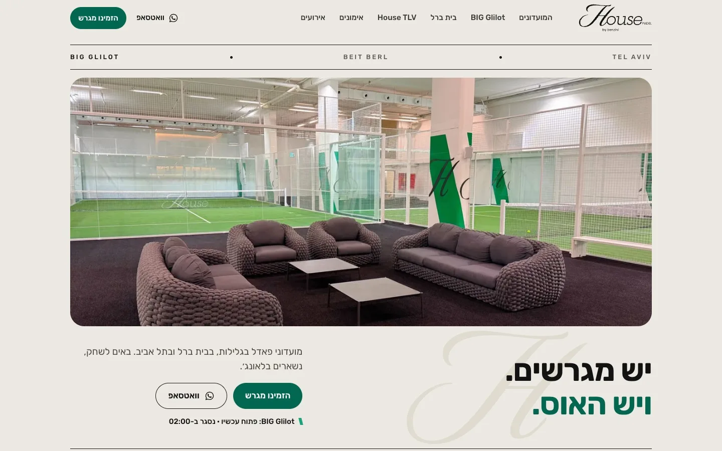 עמוד הבית של HousePadel במחשב: המועדונים, מגרשי הפאדל וקישור להזמנת מגרש